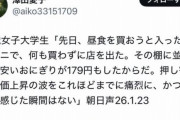 朝日新聞の投書欄、リアリティがなさすぎて叩かれてしまう