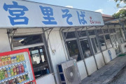 【画像】「沖縄そば」を食いにきたｗｗｗ