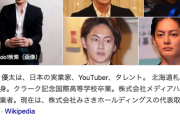 三崎優太氏、フジテレビと中居正広氏報道に「もうどうでも良くね？」
