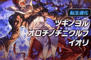【パズドラ】なんで月の夜大蛇の血に狂うと前髪が伸びるんですか？