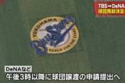 2012年横浜DeNAベイスターズとかいう始まりの年ｗｗｗｗｗｗ
