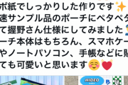 【SideM】防災ポーチ未払いまんさん、企業に電凸される