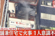 東京大田区で起きた火災で火元の階下で店を営んでいる人のツイートが辛い