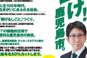 《鹿児島市新スタジアム計画》ヤフコメ「市長のわがまま」「鴨池でいいんでないの？」「鹿児島県民です。要らないです。」「はよせんか！ずんだるんな！」