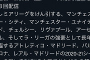 【悲報】ダゾーンさん、トットナムをビッグ6から除外