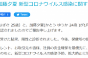 【NMB48】渋谷凪咲 加藤夕夏 新型コロナウイルス感染に関するご報告