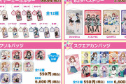 【悲報】DiverDivaさん、完売していない【ラブライブ！虹ヶ咲】