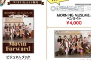 モーニング娘。'25 コンサートツアー秋 ～Movin' Forward～ グッズ公開！