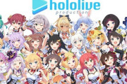 Vtuber 他では違法配信平気でやってたのになんでホロだけ燃えたんだ？？