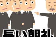 ワイのいた会社の朝礼　リーダー「電通十則読み上げ！」社員「はい！電通十則読み上げます！」(絶叫