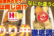 【朗報】ほっともっとさん、500円外食市場で一人勝ち…あの弁当の価格はヤバすぎるｗ