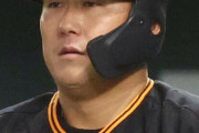 【ゲンダイ】巨人・中田翔はFA移籍を視野に熟考中…本命はロッテか