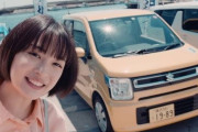 【悲報】広瀬すず、ワゴンRに乗ってなかった…