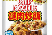 「日清の“謎肉”がなくなれば、日本の生命線が守られる」は本当か