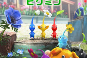 海外のPS信者さん、ピクミン4が爆売れして発狂「なんで子供向けゲームを大人が買ってんの？」