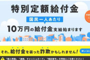 海外「お前ら10万円を貰ったら何に使う？ｗｗｗ」日本に住む外国人たちの給付金の使い道は・・・