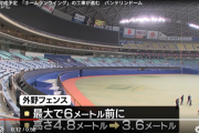 バンテリンドームのホームランウイング、思った以上にヤバイwwwwwwwwwwwww