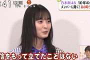 【乃木坂46】遠藤さくら『本番前も本番後も絶対泣いてしまう…自信を持って立てた事はない…』
