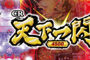 【朗報】CR天下一閃のウニ役物プレゼントキャンペーンきたあああああ