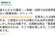 【拉致問題】立憲・有田芳生「北朝鮮を批判、ご家族からすれば憎むのは当然。しかし外交は冷徹。当局は『最高尊厳』を罵倒されれば、扉を閉します。この問題の基本」