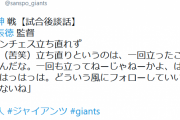 【悲報】原監督ブチギレ