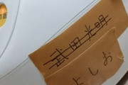 家で飼ってる炊飯器に死ぬほどシュールな名前つけたいんだけどｗｗ