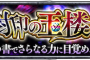 【モンスト】※朗報※最初は10回も封印されるんかと思ったけど意外といけたな