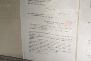 【画像】東京地方裁判所の掲示板前に人だかりがあったので、行ってみた結果・・・
