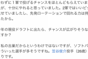 【悲報】摂津「笠谷は左の先発足りない球団、リチャードは一三塁が足りない球団に行くべき」