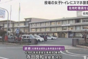 教育委員会の室長補佐、女子トイレにカメラ仕掛ける→同僚に発見される → 立場を利用して上司に報告させず警察に届け出たフリしてデータ削除 → 逮捕