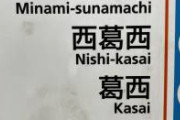東西線のここ、短歌になってるのいつ見ても好き。