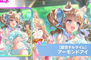 【ウマ娘】SSR新サポカ2枚目は「アーモンドアイ」に決定！中距離特化の根性タイプ！汎用性が高く、前でも後ろでも使えそうな性能してる。