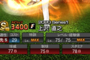 【プロスピA】去年の交流戦から投げてない上沢が先発2番手扱いという謎