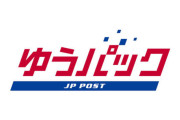 日本郵便、ゆうパック廃止を否定