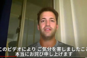 野球イスラエル代表が謝罪動画を公開