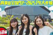 『乃木坂配信中』で金川紗耶・小川彩・長嶋凛桜の「全国ツアーPR大作戦 北海道篇」公開【乃木坂46】