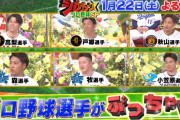 ジョブチューンプロ野球ＳＰ　ＤｅＮＡからは牧と森が出演！