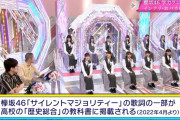 【衝撃】欅坂46、とんでもない快挙を達成！！！！！！