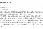 【悲報】女さん「不倫、托卵がバレた、探偵キモすぎ！訴えてやりたいのですが可能ですか？」←これｗｗｗｗｗ