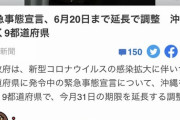 【悲報】緊急事態宣言、全部の地域で延長