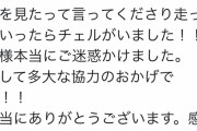 ◆朗報◆失踪した飼い犬探して室蘭まで帰った大分MF松本怜、ダックスフントの「チェル」くん見つかる