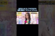 梅澤美波のヤバすぎる「ヤバいよヤバいよ」｜乃木坂46 バナナマン【乃木坂工事中】