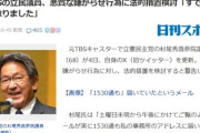 【速報】元TBSの立憲・杉尾議員「法的措置検討。すでに連絡を取りました」悪質な嫌がらせが凄いことに･･･　