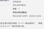【日向坂46】ベストMVコレクションを誰よりも早く購入したおひさま有名人ｗｗｗｗｗｗｗ