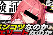 【実況】さくらみこ、自身のエリートorポンコツをマネージャーからAIに至るまで様々な手段で検証