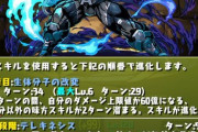 【パズドラ】ガチ勢の有識者達は満場一致でアポカリプスよりユキネの方が強いって結論やで