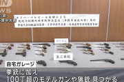 「趣味だった」自宅で拳銃5丁と模造拳銃28丁を所持で札幌市の会社員を逮捕！