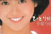 【衝撃画像】小泉今日子、10回以上引っ越しを経験し、辿り着いた部屋がこちら