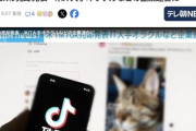 TikTok、米国へ売却。米IT大手オラクルなどの企業連合が運営へ