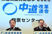 中道・野田「万死に値する」「やっぱり私の器はだめだ」